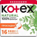 Прокладки KOTEX Natural Нормал, 16шт