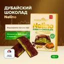 Шоколад молочный дубайский, Nelino, 62 г