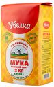 Мука УВЕЛКА \\высший сорт, 2кг