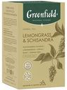 Чай травяной Greenfield Lemongrass & Schisandra, 20×1,8 г