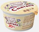 Сметана Подовинновское молоко 20% 200г