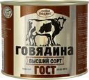 Говядина тушеная СЕМЕЙНЫЙ БЮДЖЕТ, ГОСТ (Главпродукт), 500г
