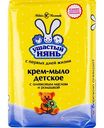 Крем-мыло детское Ушастый нянь с оливковым маслом и ромашкой, 90г