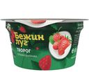 Творог мягкий Бежин Луг клубника-земляника 4,2% 160 г
