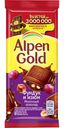 Шоколад молочный Alpen Gold Альпен Гольд с фундуком и изюмом, 85г