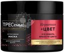 Маска для волос ТРЕСеммé Keratin Color, 300мл