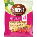 Блинчики С Пылу с Жару фаршированные с малиной замороженные, 360г