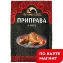 ВОСТОЧНЫЙ ГОСТЬ Приправа к мясу 40г(ТД-холдинг):20