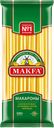 Макароны длинные MAKFA®, 500г