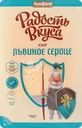 Сыр полутвердый РАДОСТЬ ВКУСА Львиное сердце 40%, нарезка, без змж