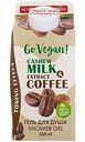 Гель для душа Body Boom Go Vegan Cashew Milk & Coffe Extract, 330 мл