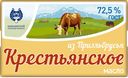 Масло сладкосливочное ИЗ ПРИЭЛЬБРУСЬЯ, несоленое, 72,5%, 180г