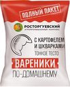 Вареники С картофелем и шкварками 700г