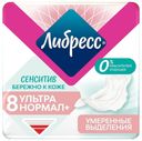 Прокладки гигиенические Libresse Ultra Pure Sensitive Нормал 8 шт