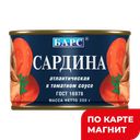 БАРС Сардина в томатном соусе ГОСТ 250г ж/б(Барс):24