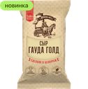 Сыр Молокавоз Гауда Голд 45%, 180 г