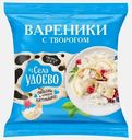 Вареники Из села Удоево с творогом 350г