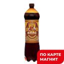 ИВАН КВАСНИН Квас Традиционный фильтр паст 1,42л пл/бут:6