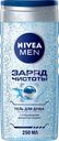 Гель для душа мужской NIVEA Men Заряд чистоты, 250мл