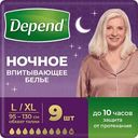 Нижнее белье ночное впитывающее Depend L/XL (95-130см), 9 шт.