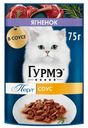 Влажный корм для кошек Purina Gourmet Перл Нежное филе с ягненком, 75г