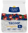 Творог Свежее Завтра 5%, 200г