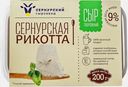 Сыр Сернурская Рикотта 9% 200г