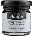 Джем Ипатов Голубика & Бальзамик для сыра, 40г