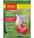 Каша овсяная Ясно Солнышко с клубникой и молоком, 45 г