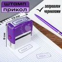 Розыгрыш "Штамп", Prank Bank, в ассортименте