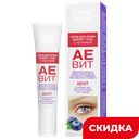 Крем для глаз Librederm Аевит против отеков с черникой, 20 мл