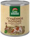 Сгущенное молоко Село Зеленое цельное с сахаром 8,5% 370 г