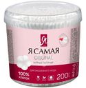 Ватные палочки Я самая косметические для снятия макияжа, 200шт