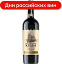Вино Исторический Крым Каберне Саперави красное сухое 12%, 750 мл