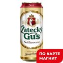 Пиво ЖАТЕЦКИЙ ГУС светлое нефильтрованное 4,8%,  0,45л