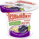 Йогурт 2,5% "Первый Вкус" Мюсли-чернослив стакан, 125 г