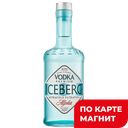 Водка ICEBERG 40% 0,5л(Россия):12