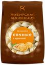 Пельмени Сибирская Коллекция Сочные с курицей 700 г