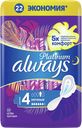 Прокладки ALWAYS® Платинум Ультра Найт, 22шт.