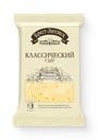 Сыр Брест-Литовск Классический 45% БЗМЖ 200г