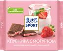 Шоколад молочный RITTER SPORT Клубника с йогуртом, 100г