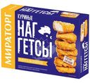 Наггетсы Мираторг куриные, 250г