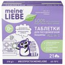 Таблетки Meine Liebe All in 1 для посудомоечных машин 21 шт