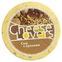 Сыр Cheese Lovers  с орехами 50%, 1кг 