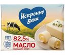 Масло сладкосливочное Искренне Ваш Традиционное несолёное 82.5%, 180г