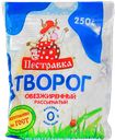 Творог ПЕСТРАВКА, обезжиренный, 0,3%, 250г