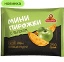 Мини-пирожки Ложкаревъ с яблоком, 250 г
