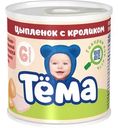 Пюре Тёма из цыплёнка с кроликом с 6 месяцев 90г