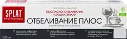 Зубная паста SPLAT Отбеливание профессиональная