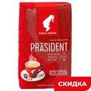 Кофе в зернах Julius Meinl Prasident, 500 г
